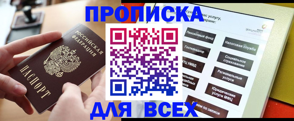 прописка для кредита в Бабаево